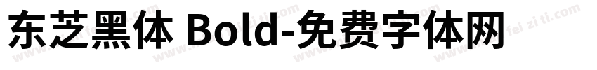 东芝黑体 Bold字体转换